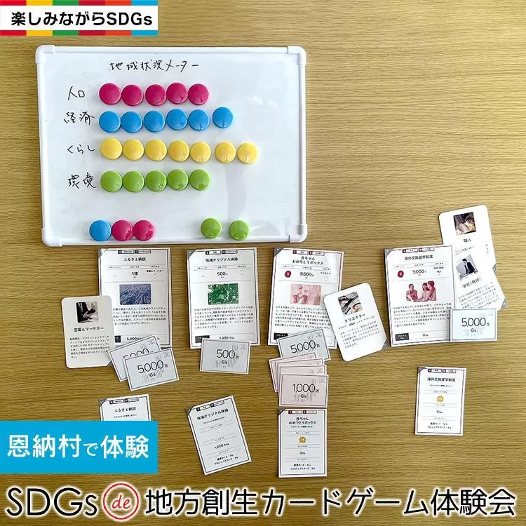 【恩納村で体験】SDGs de 地方創生カードゲーム体験会