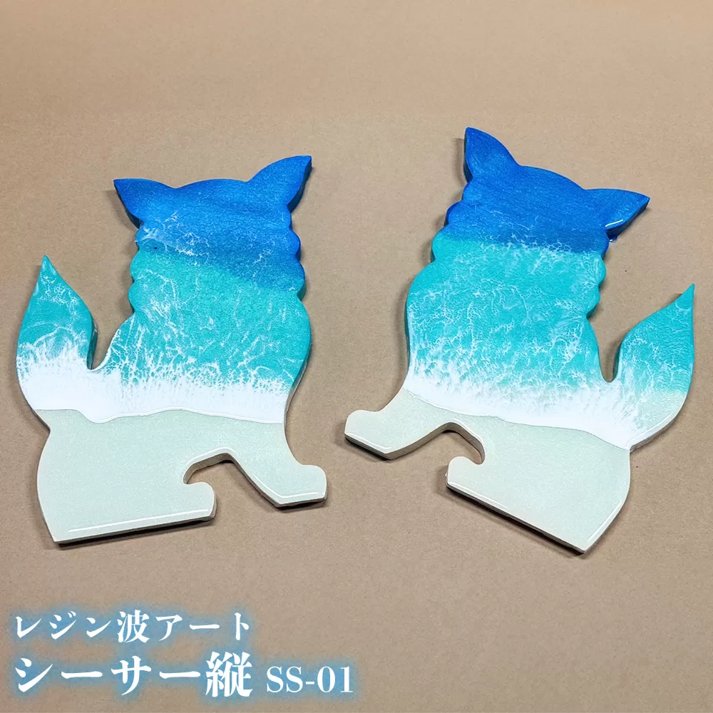 レジン波アートシーサー縦【海アート】SS-01