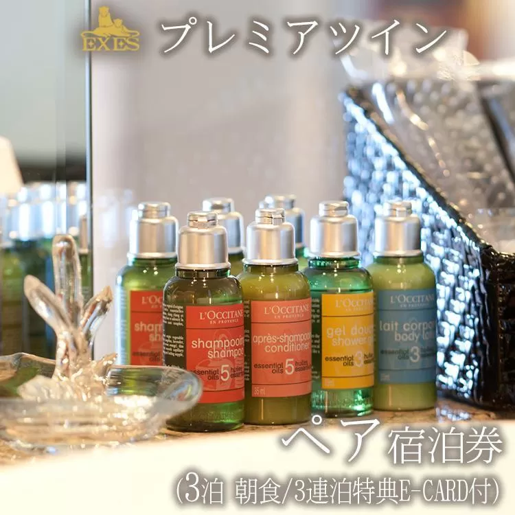 EXES｜プレミアツイン ペア宿泊券 (3泊 朝食/3連泊特典E-CARD付)｜宿泊 宿泊券 券 チケット 人気 おすすめ エグゼス ホテル リゾート ふるさと納税 沖縄県 恩納村