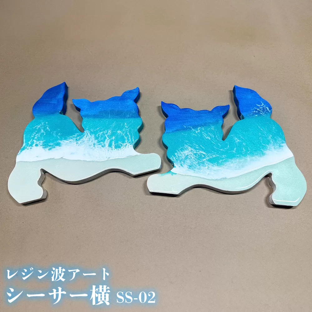レジン波アートシーサー横【海アート】SS-02