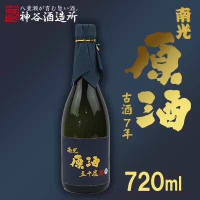 【価格改定】【神谷酒造所】原酒50度720ml（８年古酒）