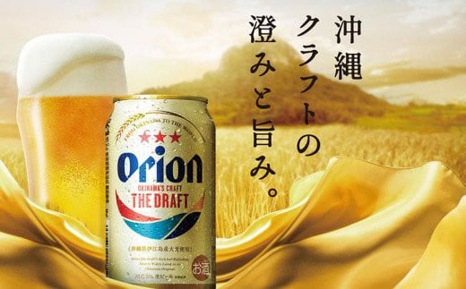 オリオンビール】オリオン ザ・ドラフト（化粧箱入り）【350ml