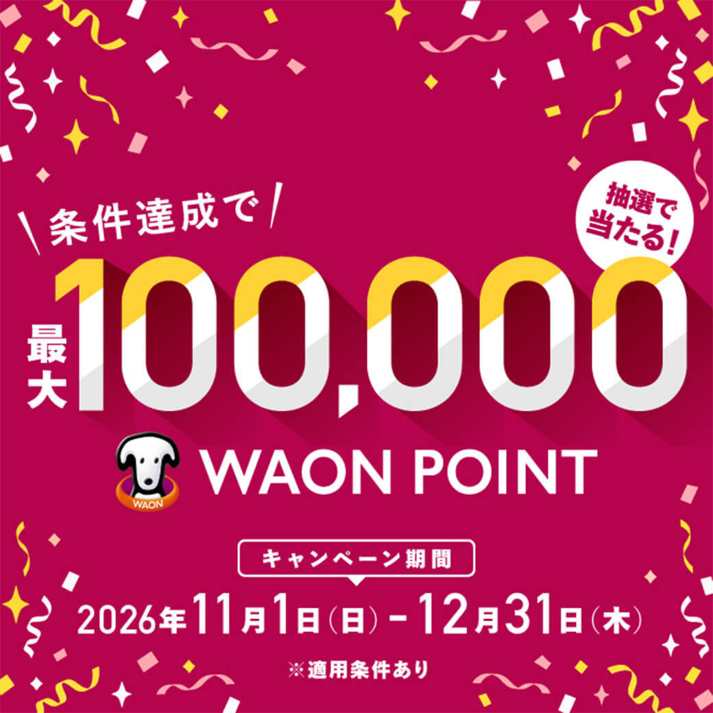 まいふる年末キャンペーン