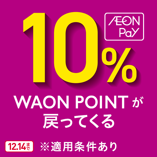 AEON Payのスマホ決済で10％還元